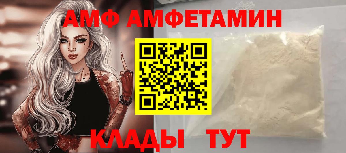 Амфетамин  Вход с VPN  Протвино  Amphetamine  Амфетамин VHQ 