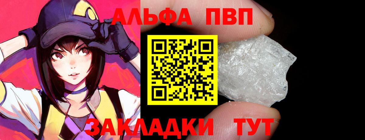 А ПВП Crystall  Вход с VPN  A-PVP Соль  Протвино  A PVP кристаллы 