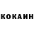 COCAIN Колумбийский VanSs Jer8ks