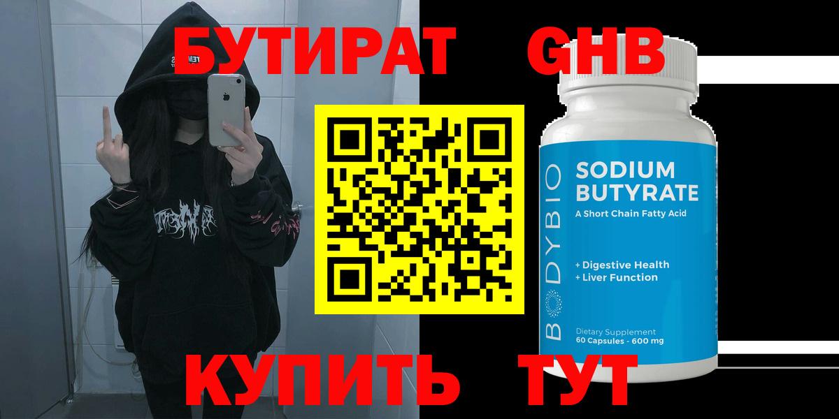 Бутират бутик Протвино