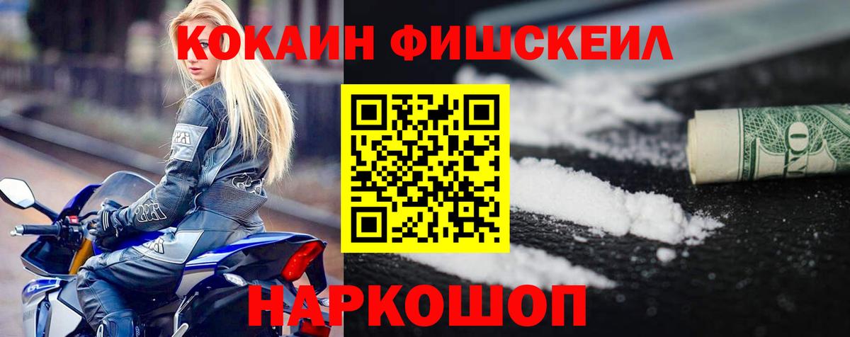 Cocaine  КОКАИН FishScale  COCAIN FishScale  Вход с VPN  Протвино 