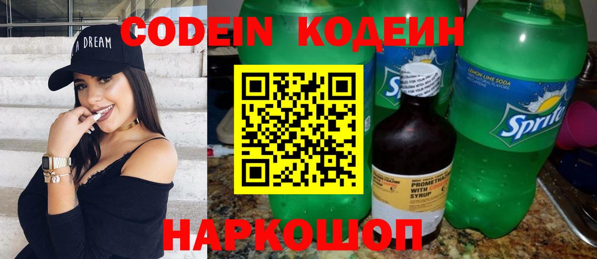Кодеиновый сироп Lean Purple Drank  Кодеин напиток Lean (лин)  наркота  Протвино  Вход с VPN 