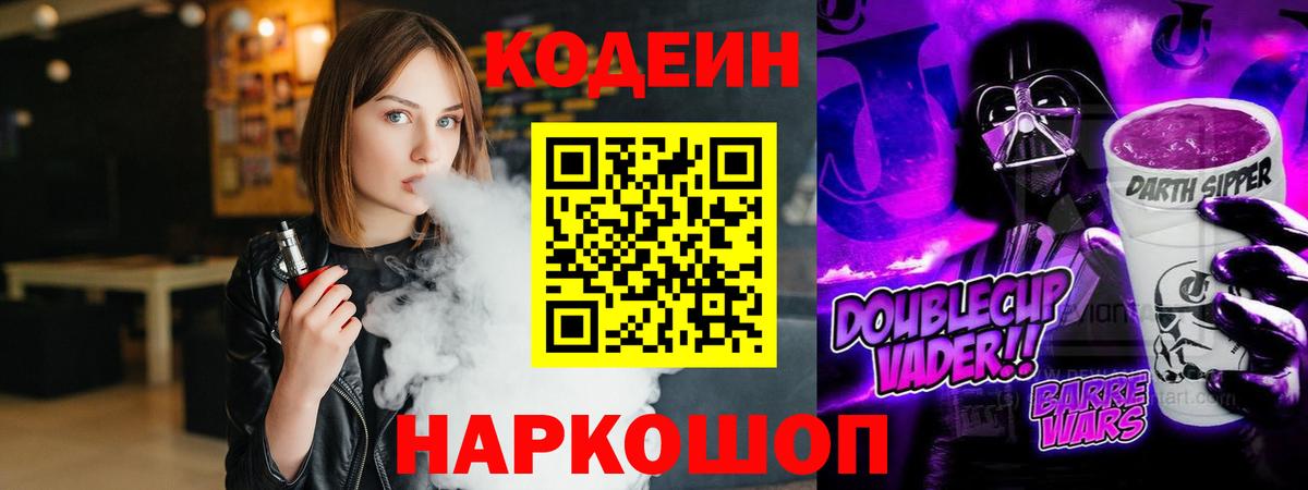 Codein Purple Drank Протвино