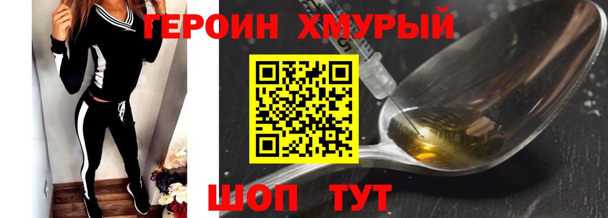 Протвино  ГЕРОИН хмурый  Вход с VPN 