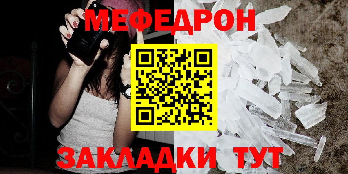 Меф мяу мяу кристаллы Протвино