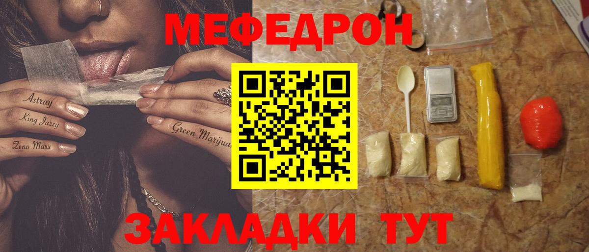 Мефедрон мяу мяу  Мефедрон мука  Меф  Вход с VPN  Протвино 