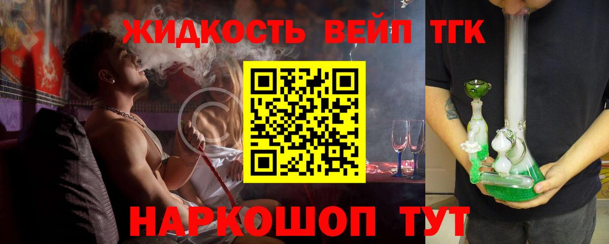 ТГК вейп с тгк Протвино